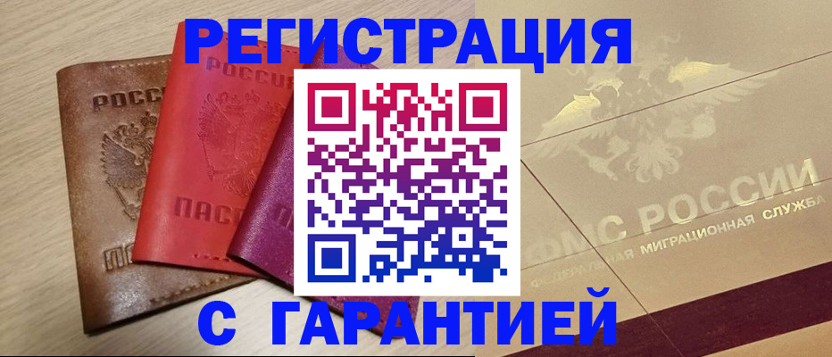 временная регистрация 2025 в ЕАО