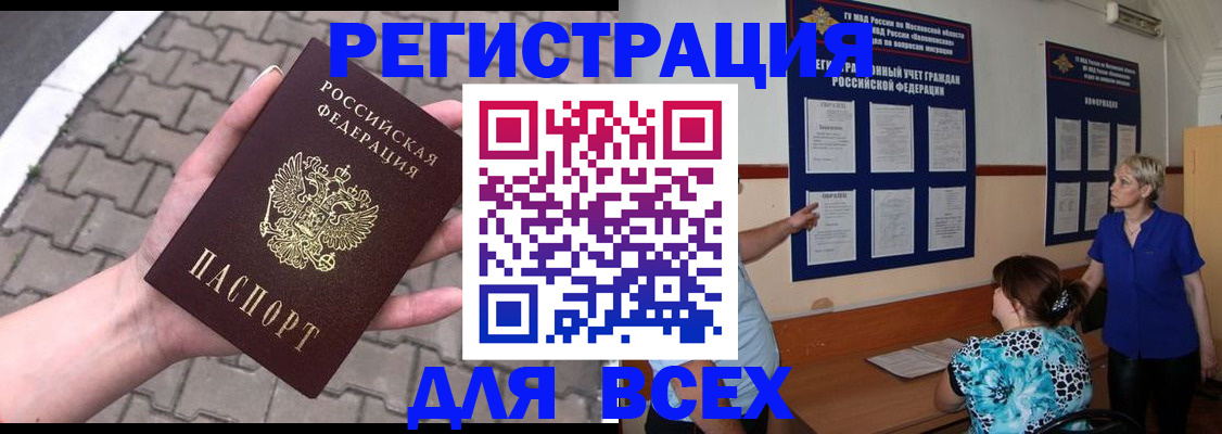 прописка в ЕАО