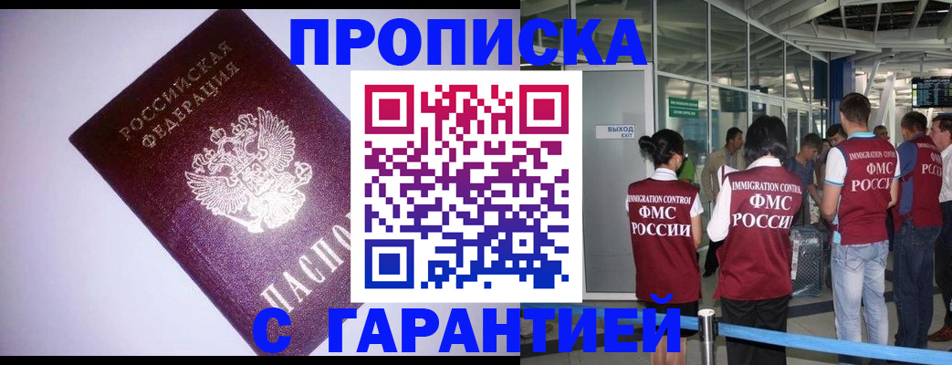 прописка для работы в ЕАО