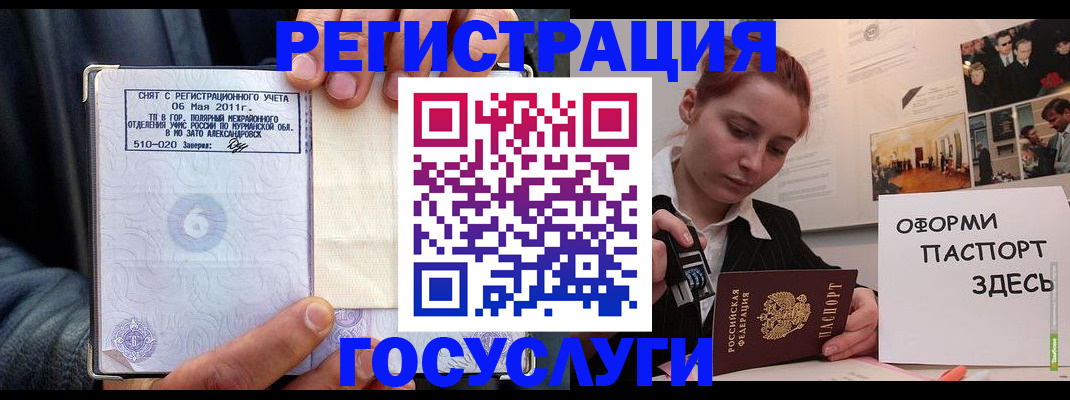 временная регистрация в ЕАО