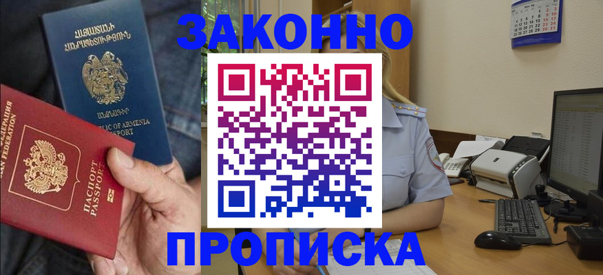 прописка в ЕАО
