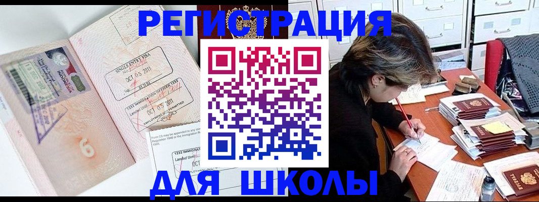 прописка штамп в ЕАО