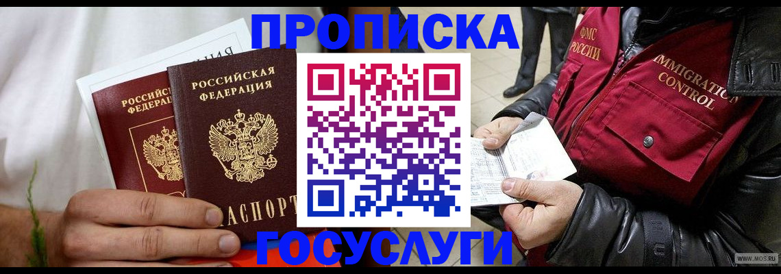 временная регистрация госуслуги в ЕАО