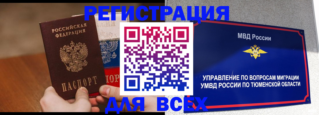 временная регистрация недорого в ЕАО